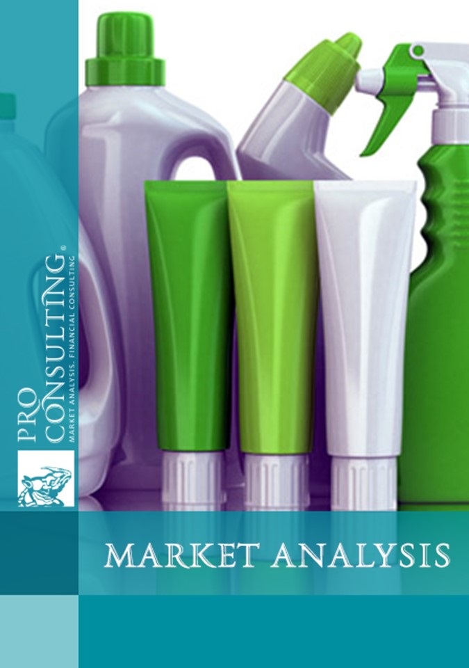 Market research report on ecological household chemicals in Ukraine. 2017 year